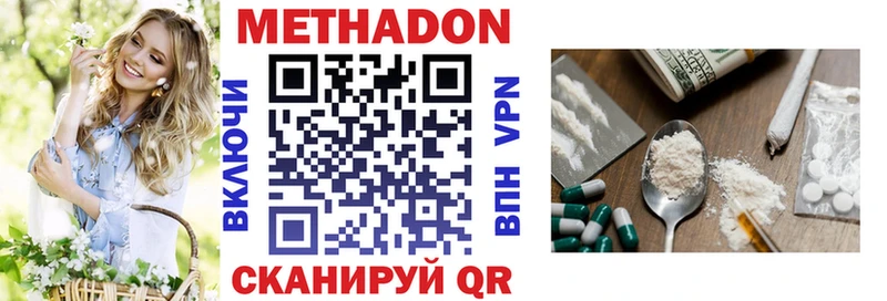 Метадон methadone  Могоча 